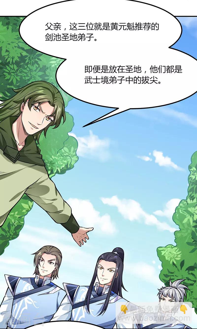 🍘武道独尊 第188话 第二入口 第20页