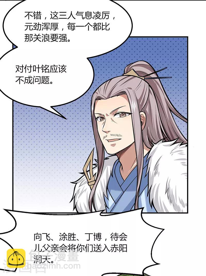 🍘武道独尊 第188话 第二入口 第21页