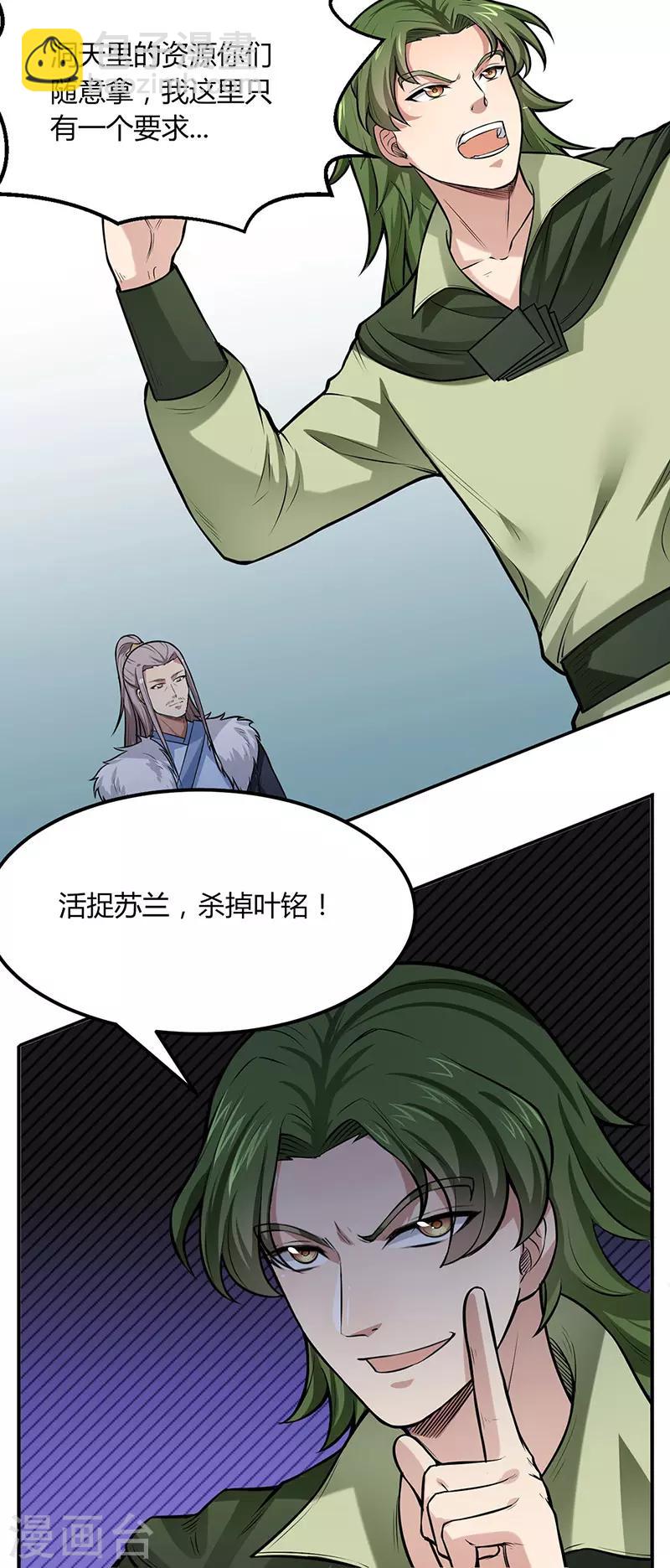 🍘武道独尊 第188话 第二入口 第22页