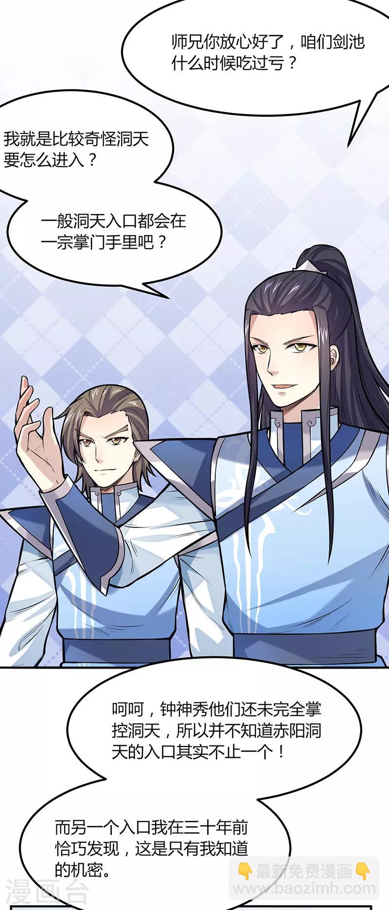 🍘武道独尊 第188话 第二入口 第23页