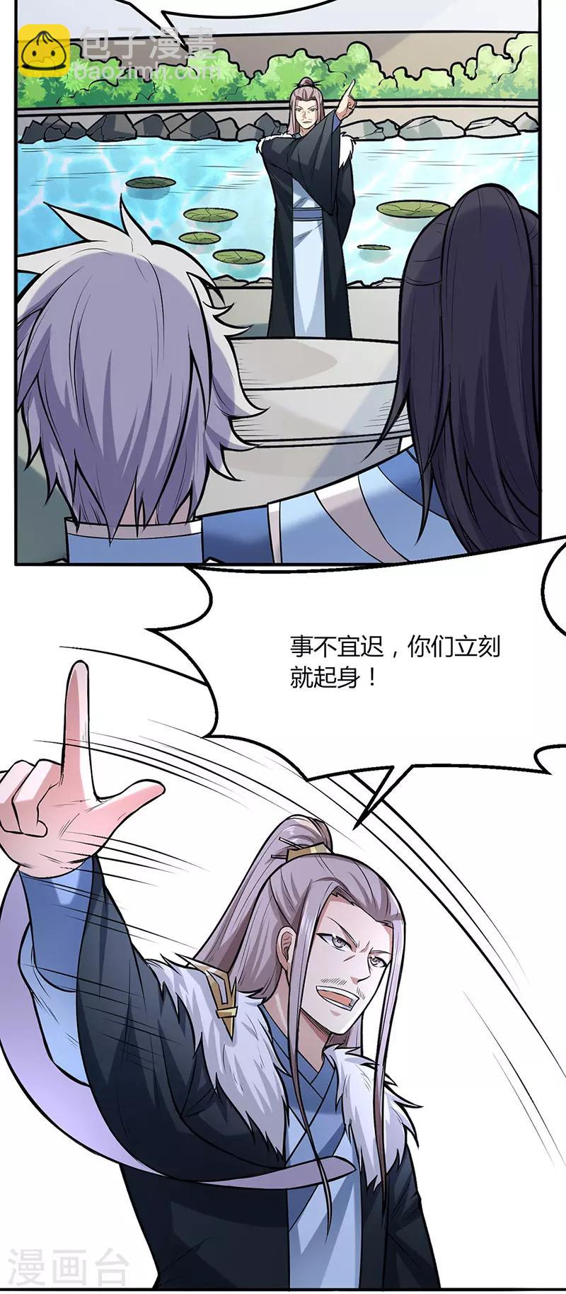 🍘武道独尊 第188话 第二入口 第24页