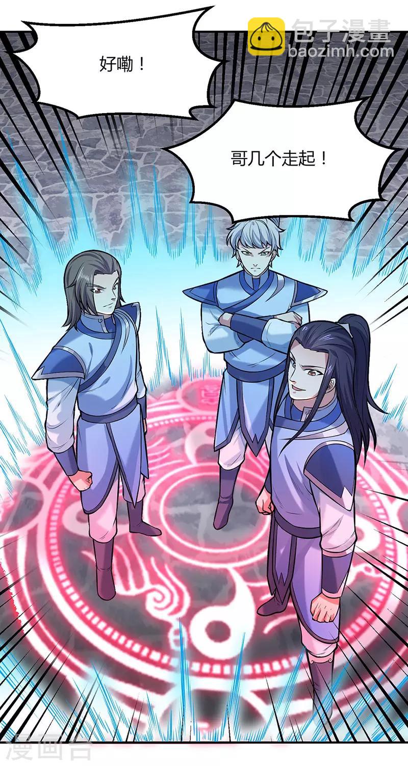 🍘武道独尊 第188话 第二入口 第25页