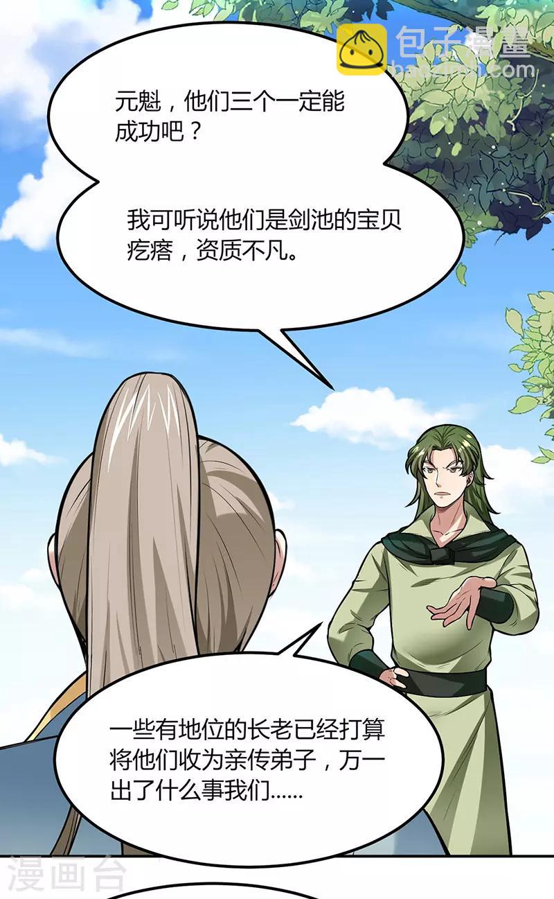 🍘武道独尊 第188话 第二入口 第27页