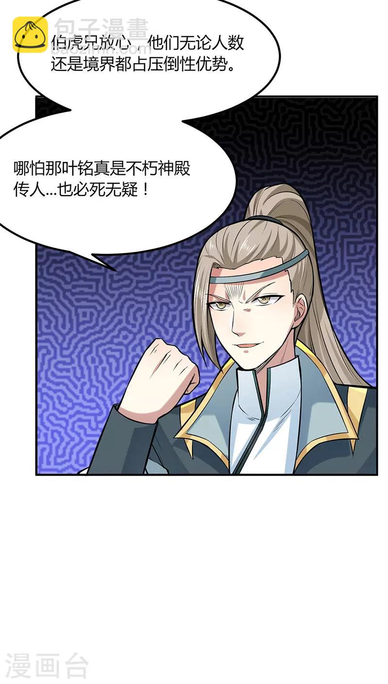 🍘武道独尊 第188话 第二入口 第28页