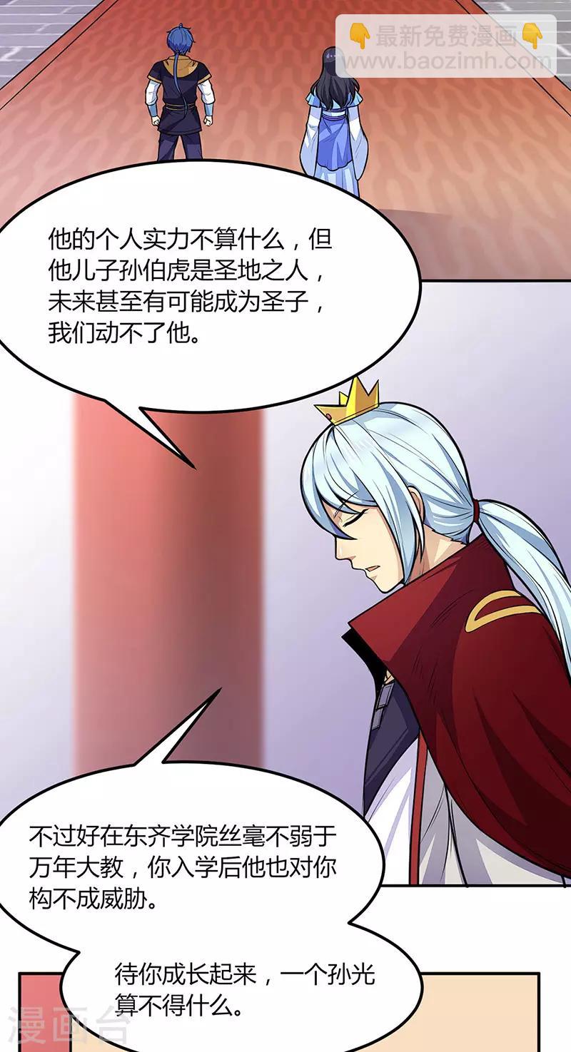🍘武道独尊 第188话 第二入口 第3页