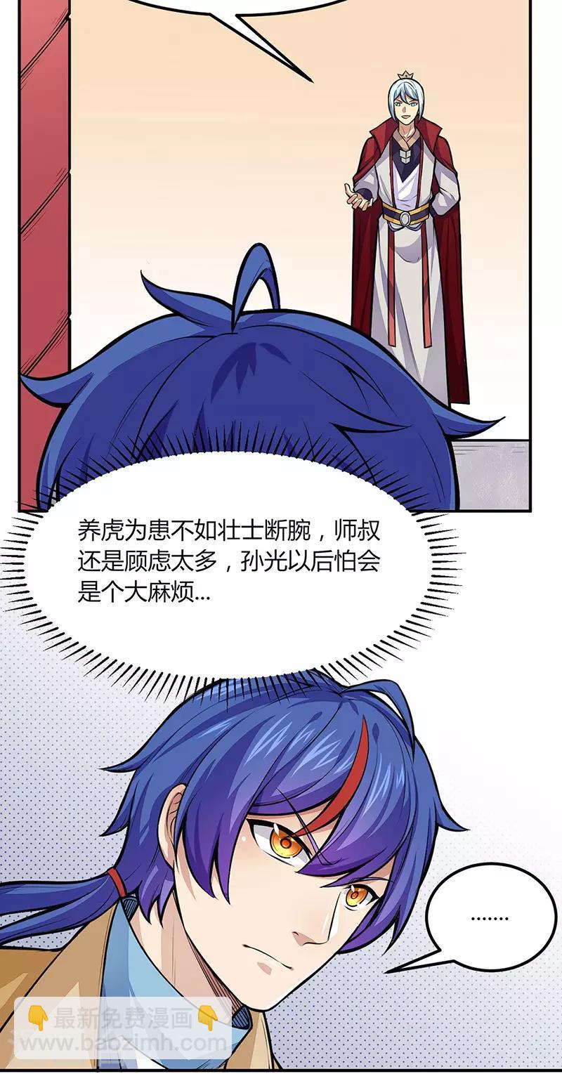 🍘武道独尊 第188话 第二入口 第4页