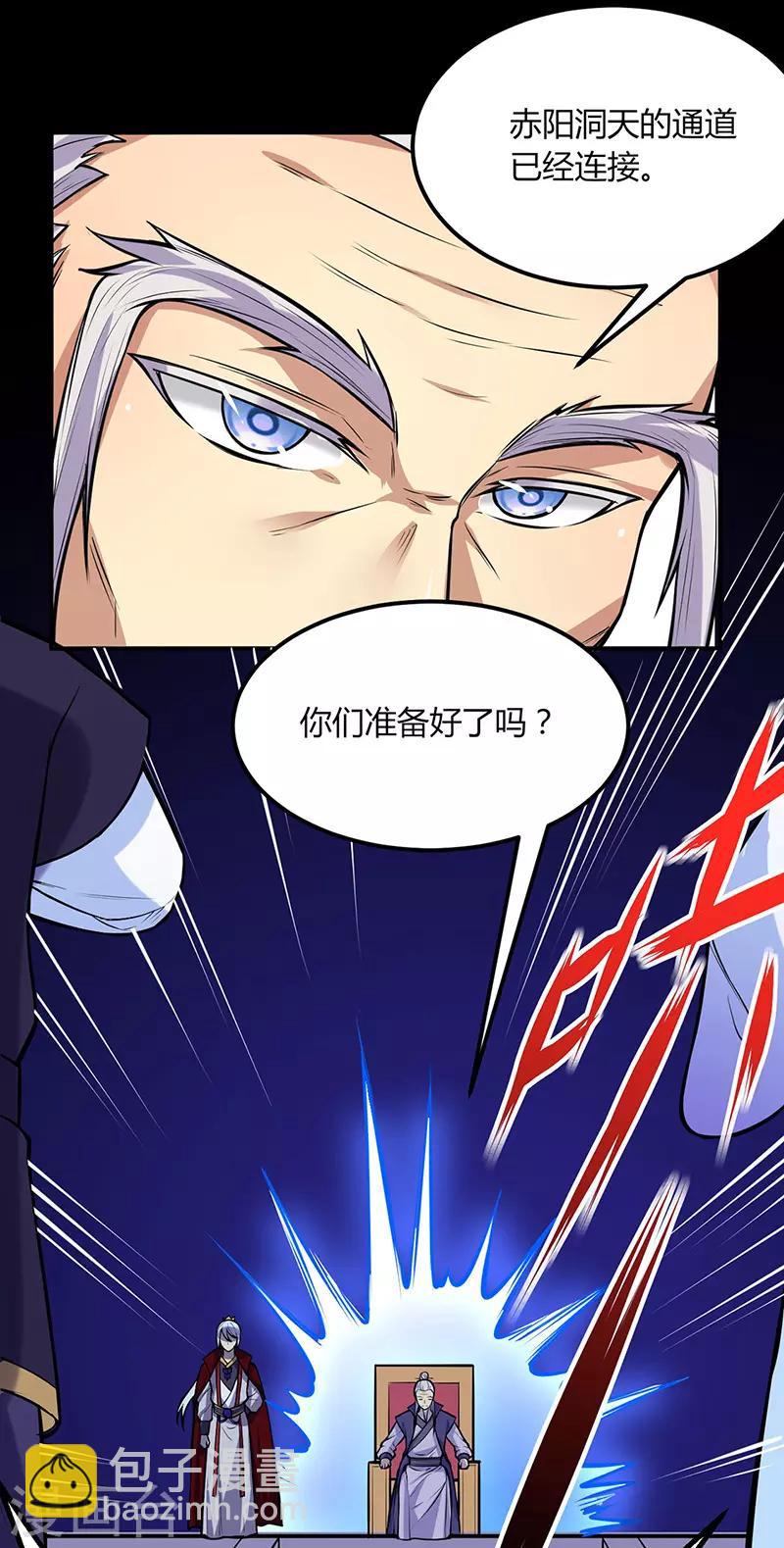 🍘武道独尊 第188话 第二入口 第5页