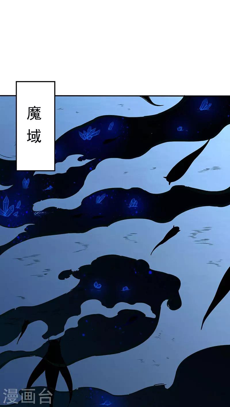 🍘武道独尊 第190话 魔域 第1页