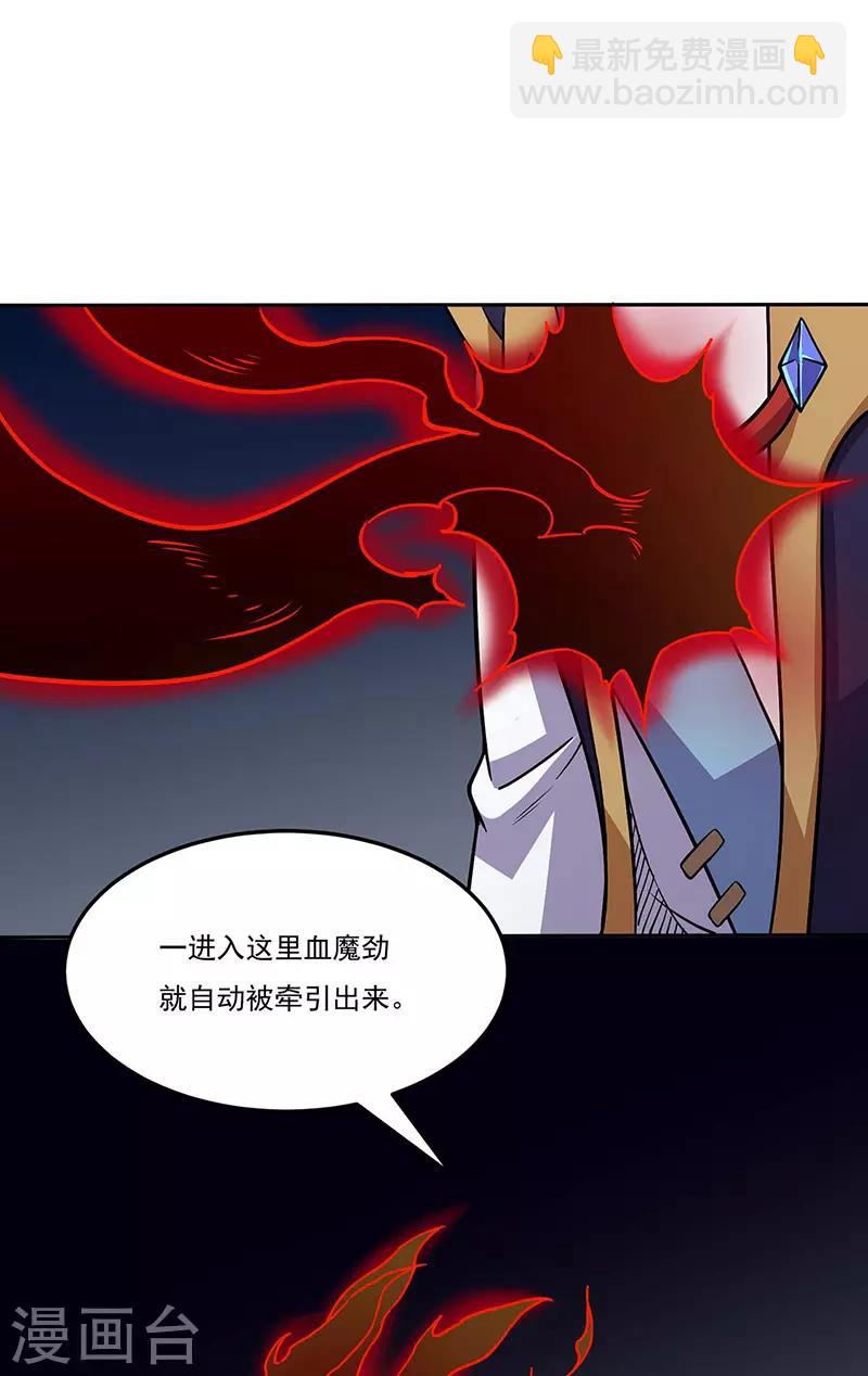 🍘武道独尊 第190话 魔域 第11页
