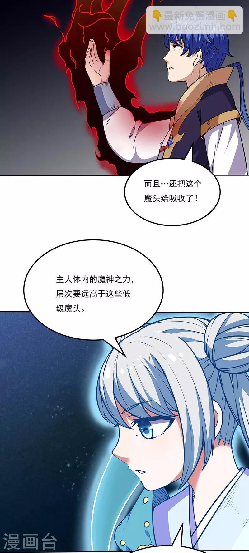 🍘武道独尊 第190话 魔域 第12页