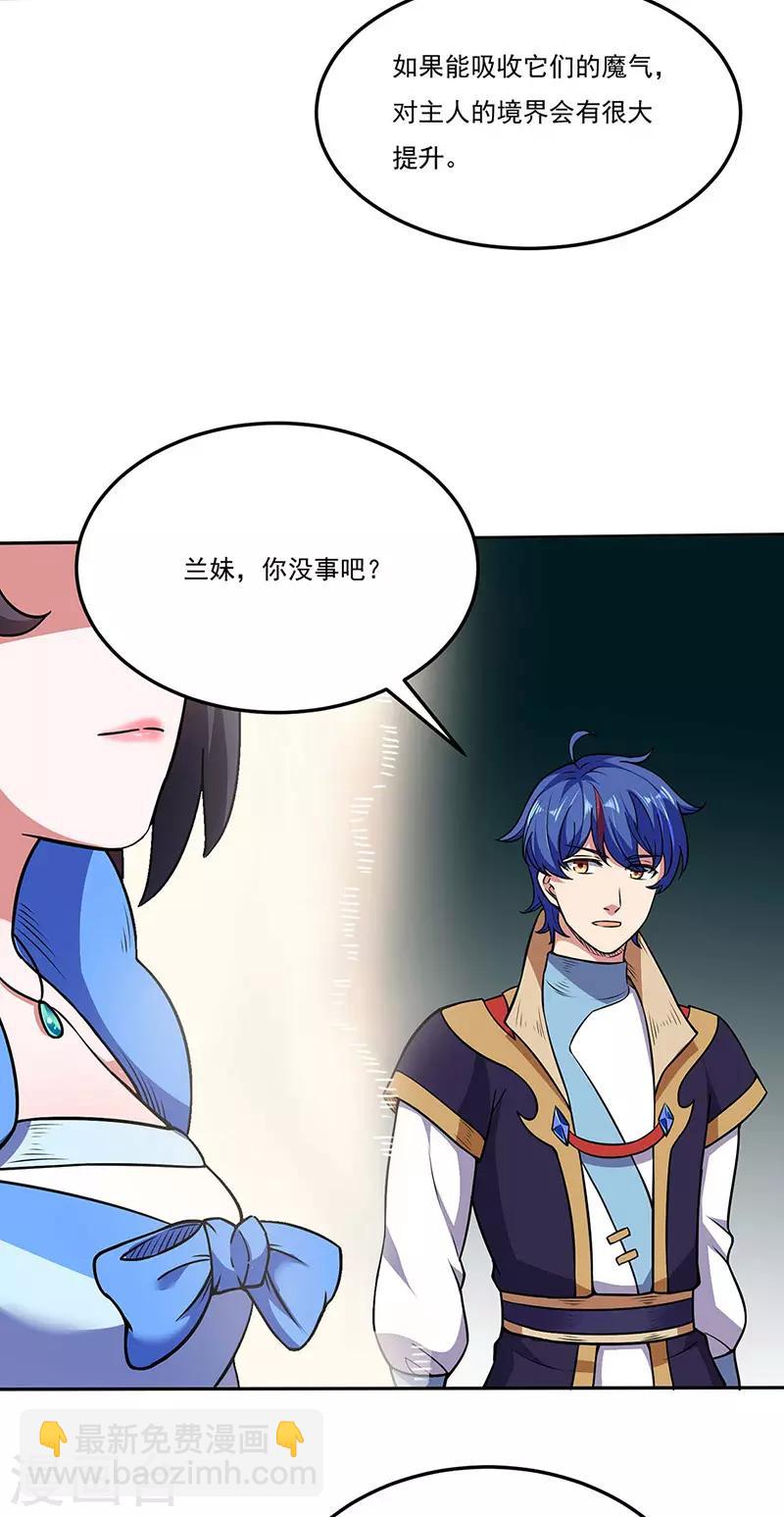 🍘武道独尊 第190话 魔域 第13页