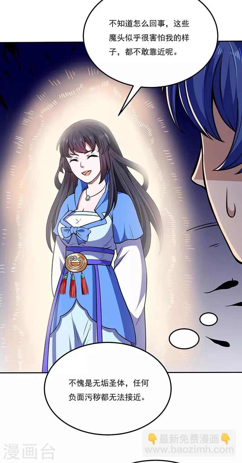 🍘武道独尊 第190话 魔域 第14页
