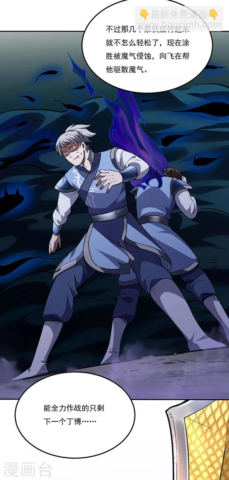 🍘武道独尊 第190话 魔域 第15页