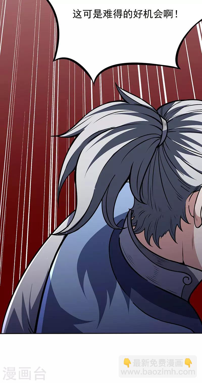 🍘武道独尊 第190话 魔域 第17页