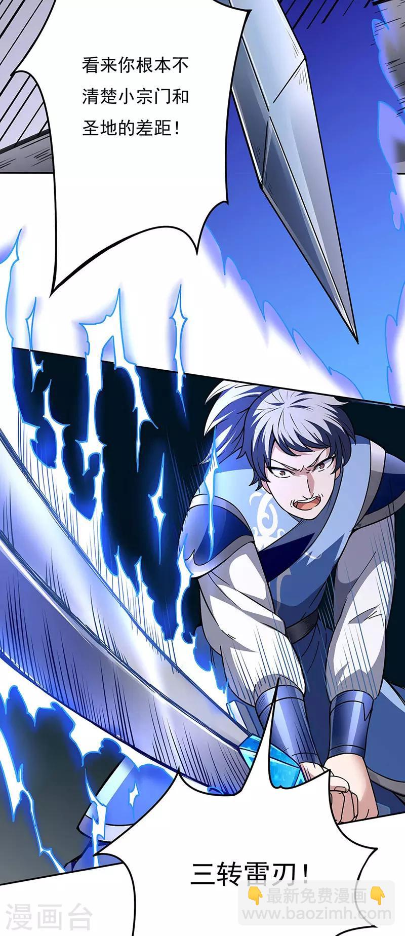 🍘武道独尊 第190话 魔域 第19页