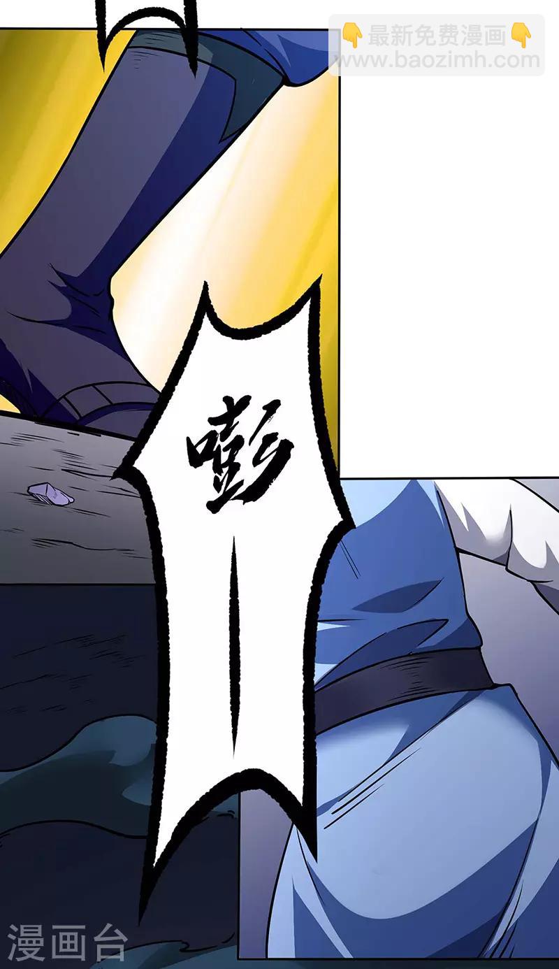 🍘武道独尊 第190话 魔域 第22页