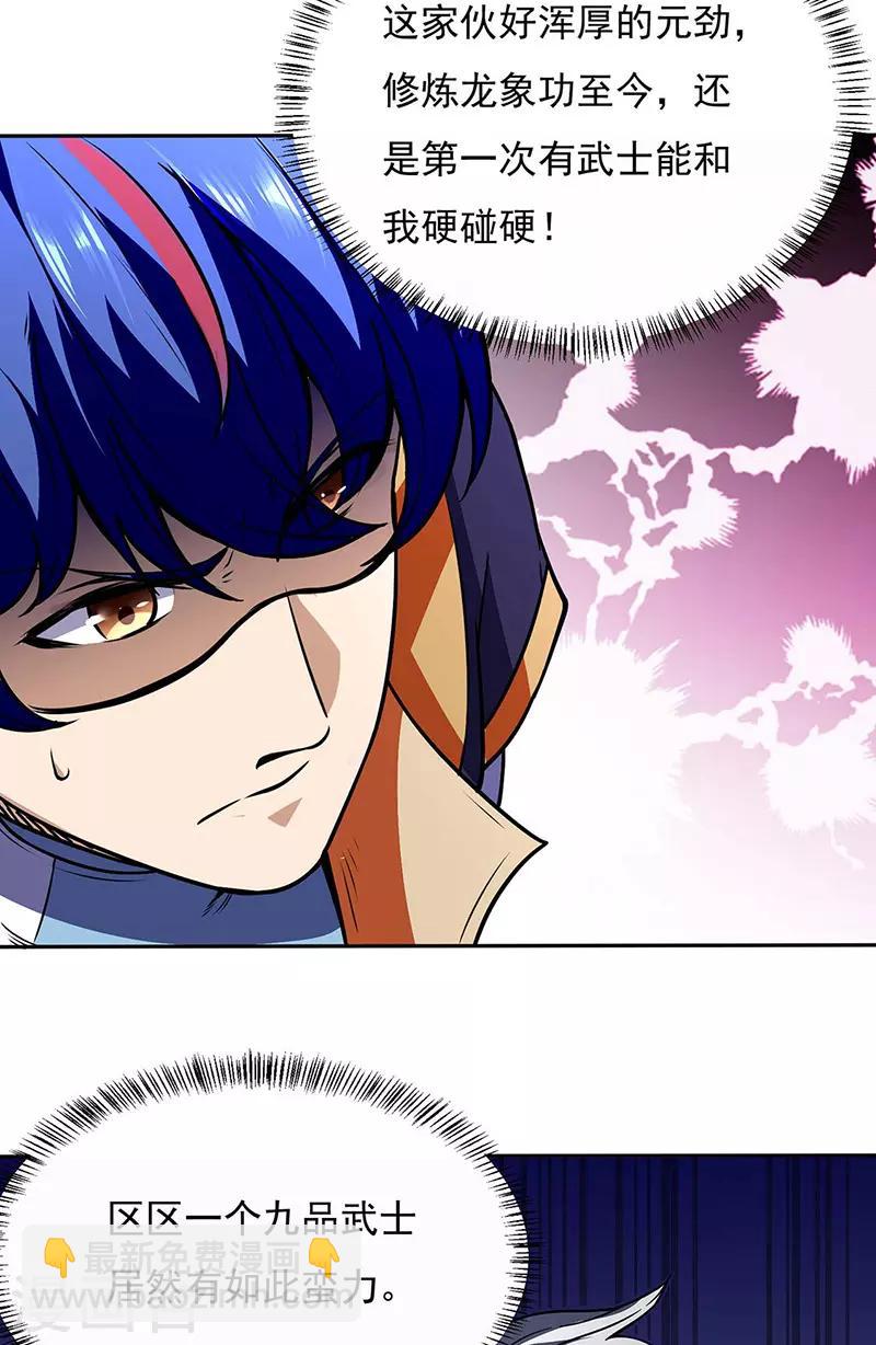 🍘武道独尊 第190话 魔域 第24页