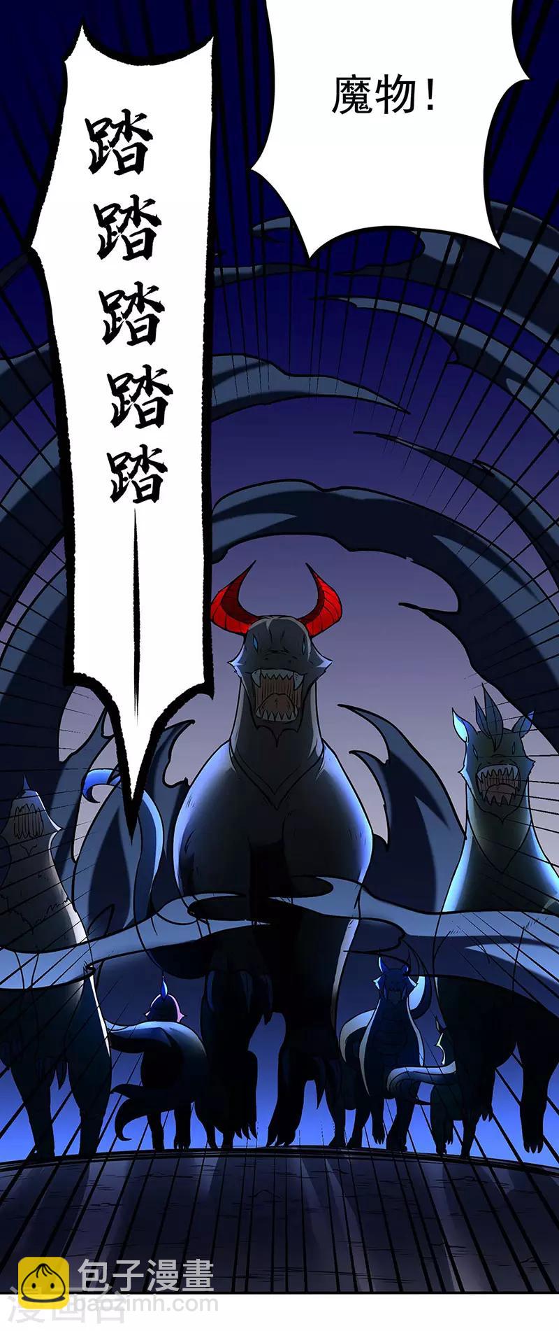 🍘武道独尊 第190话 魔域 第29页