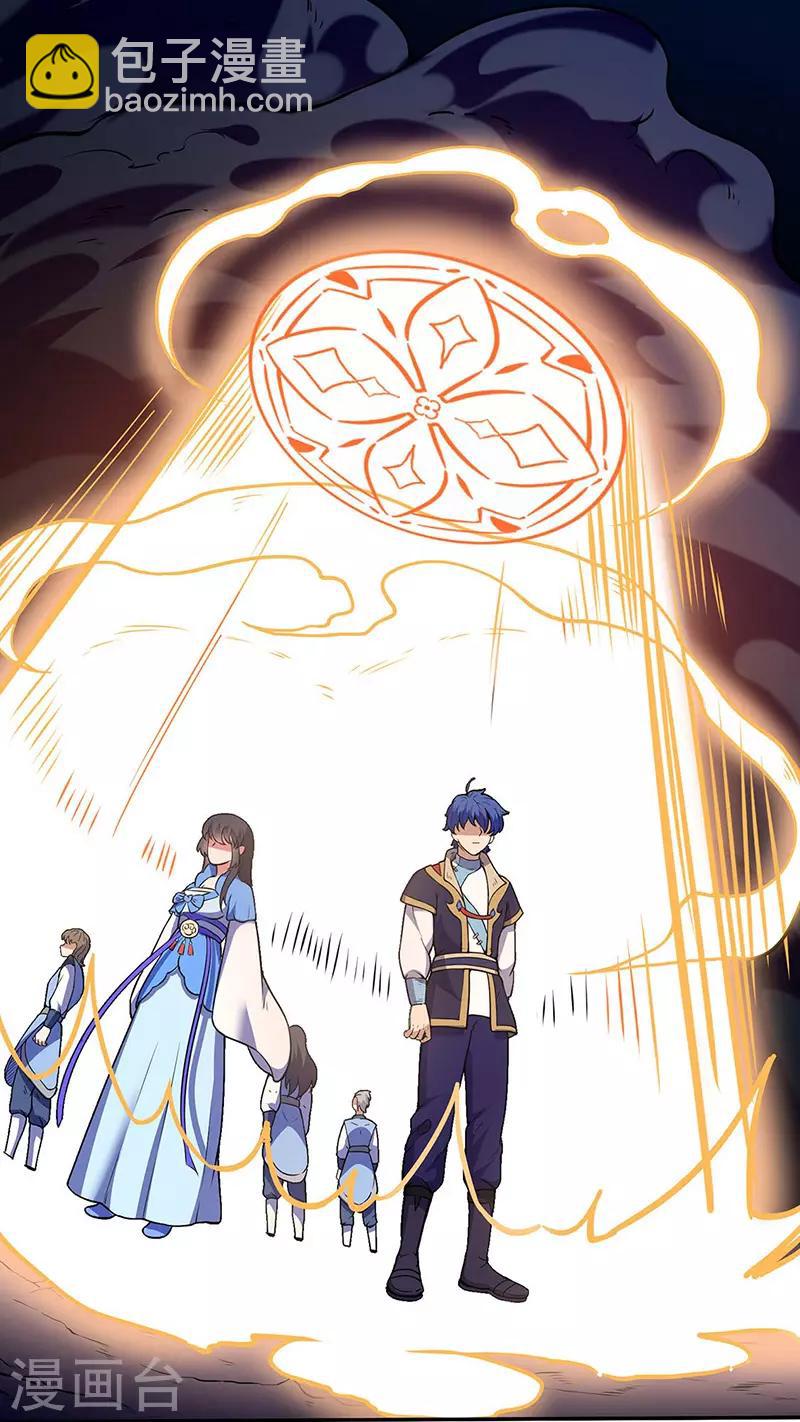 🍘武道独尊 第190话 魔域 第3页