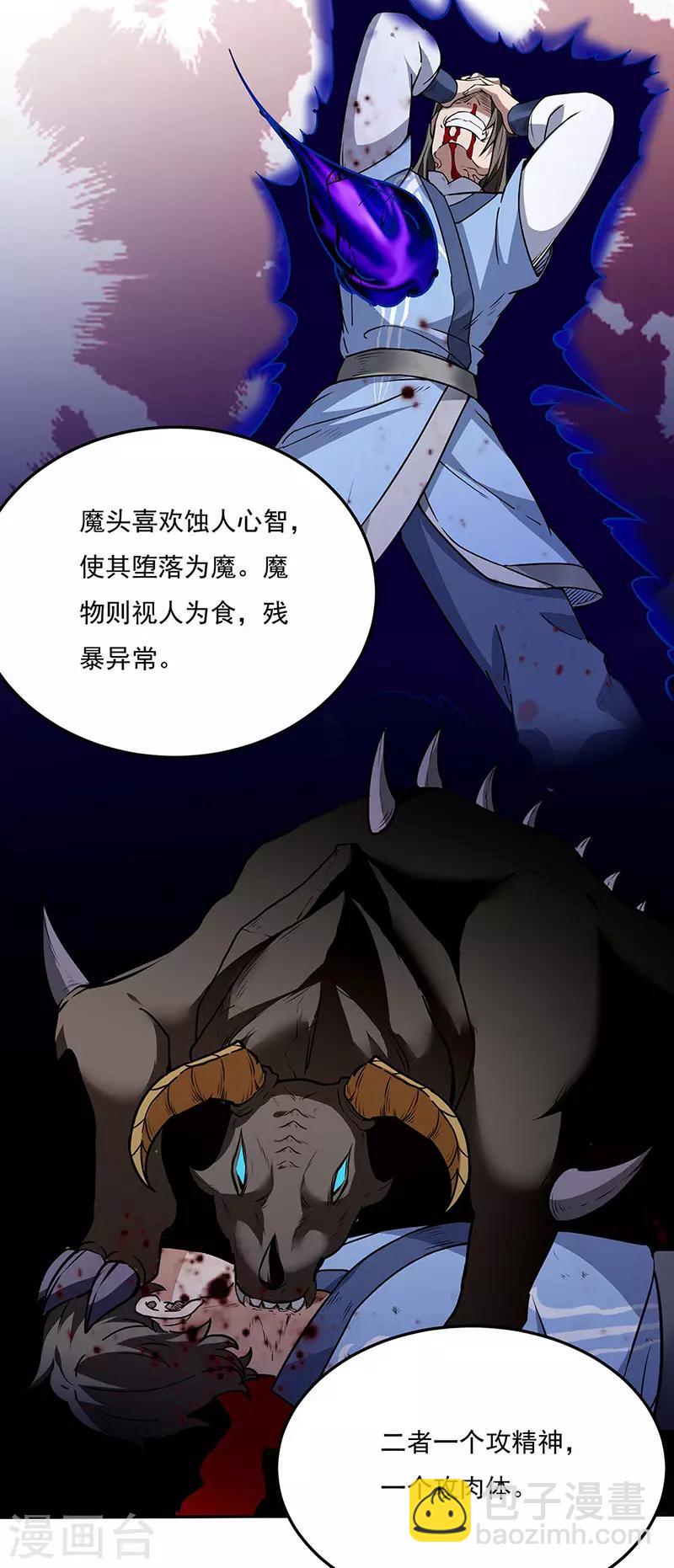 🍘武道独尊 第190话 魔域 第31页