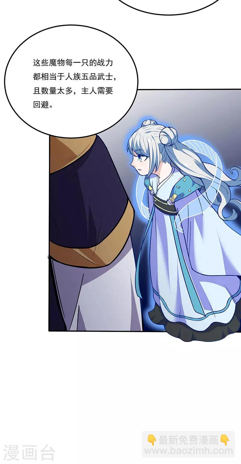 🍘武道独尊 第190话 魔域 第32页