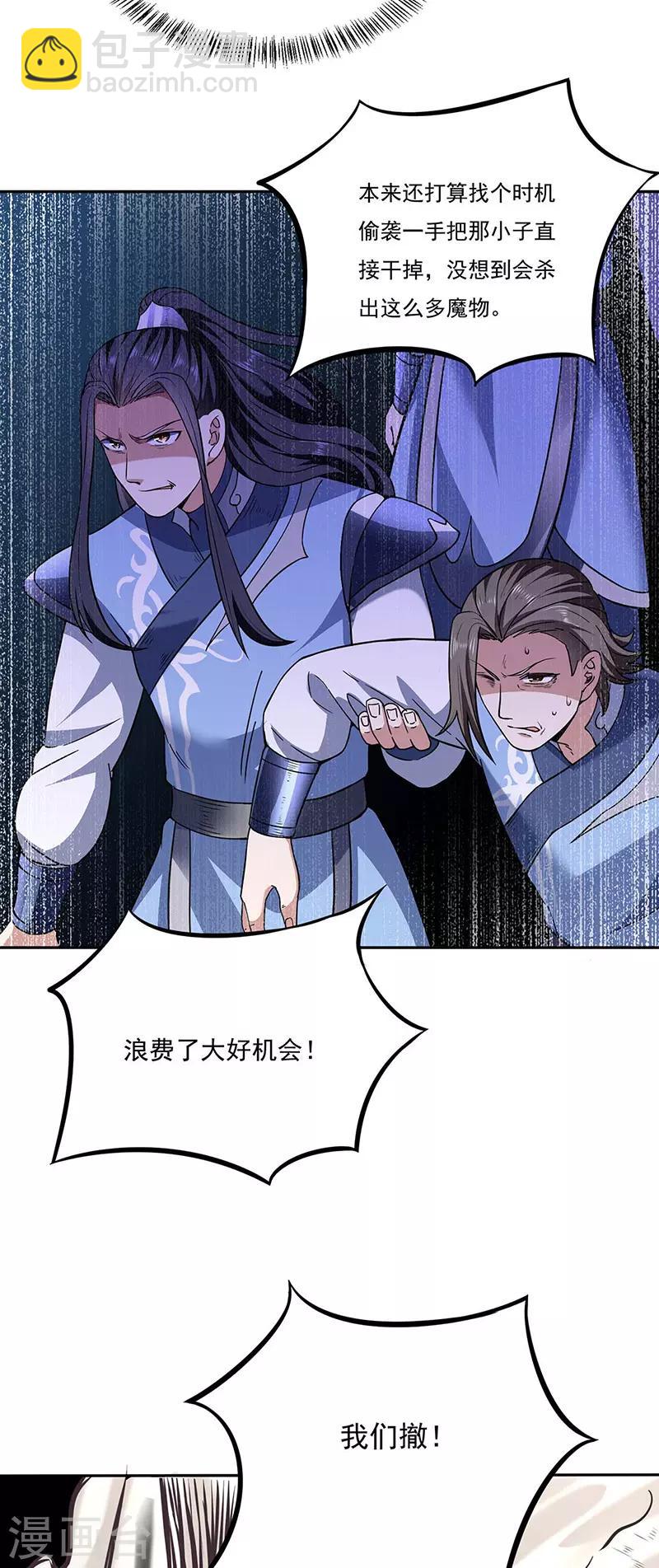 🍘武道独尊 第190话 魔域 第34页