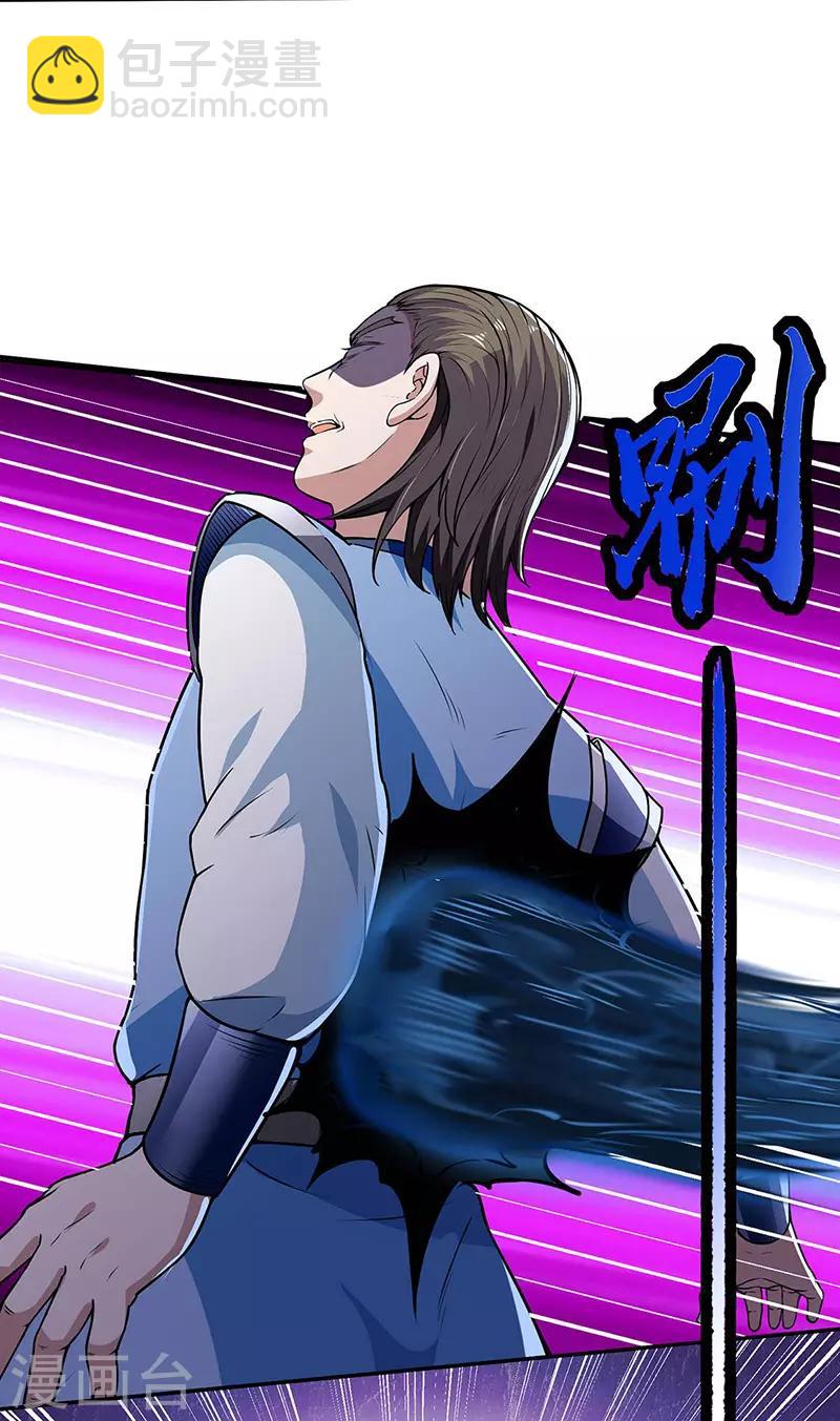 🍘武道独尊 第190话 魔域 第4页