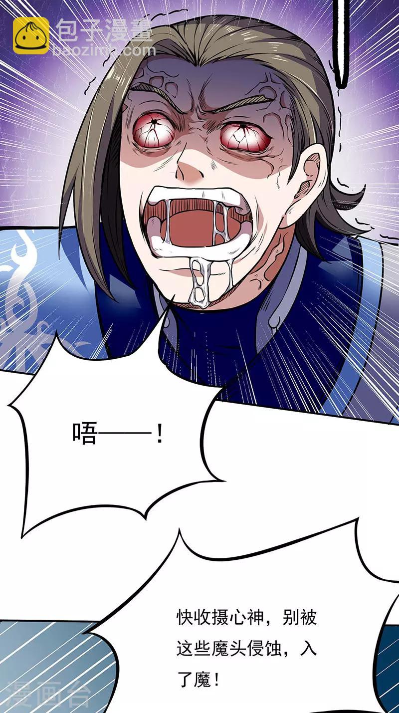 🍘武道独尊 第190话 魔域 第5页
