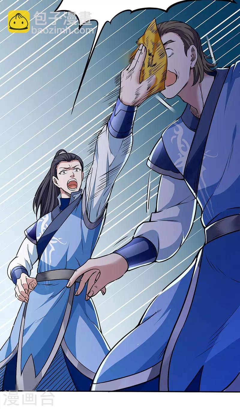 🍘武道独尊 第190话 魔域 第6页