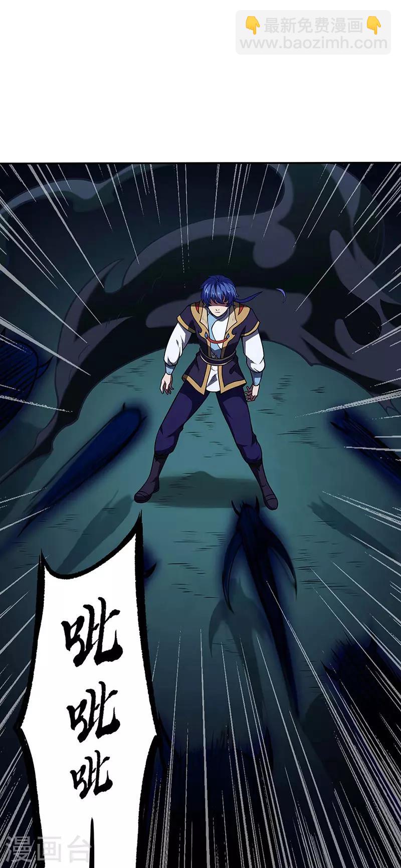 🍘武道独尊 第190话 魔域 第7页