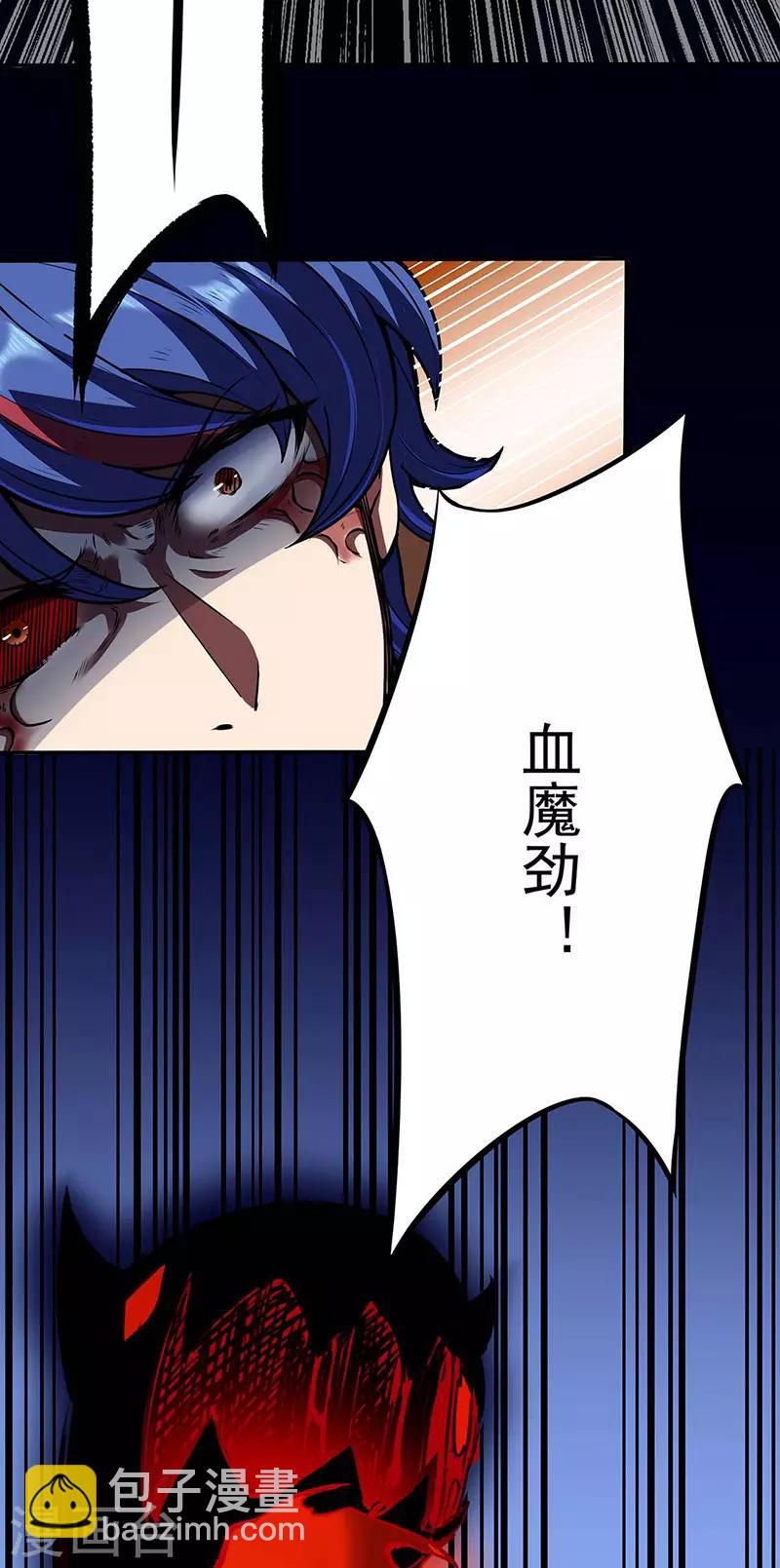 🍘武道独尊 第190话 魔域 第8页