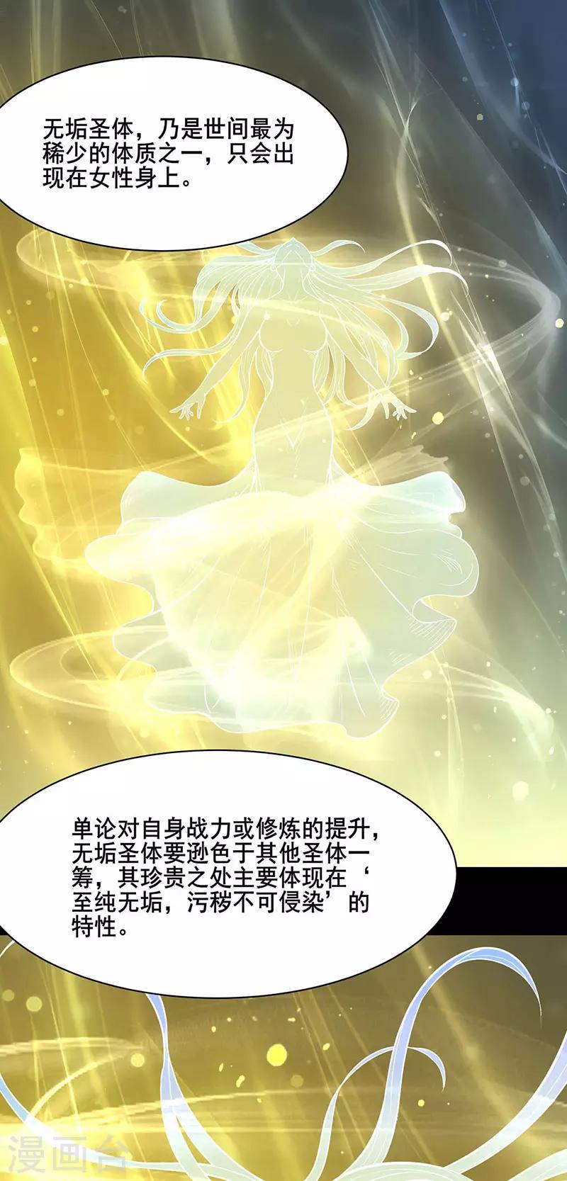 🍘武道独尊 第192话 魔物杀阵！ 第1页