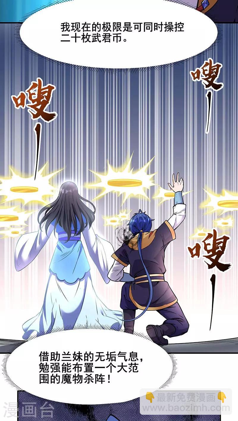 🍘武道独尊 第192话 魔物杀阵！ 第10页