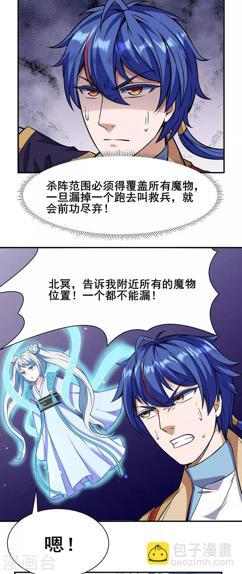 🍘武道独尊 第192话 魔物杀阵！ 第11页