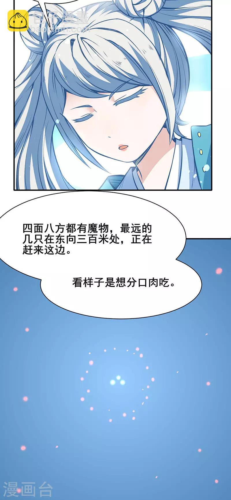 🍘武道独尊 第192话 魔物杀阵！ 第12页