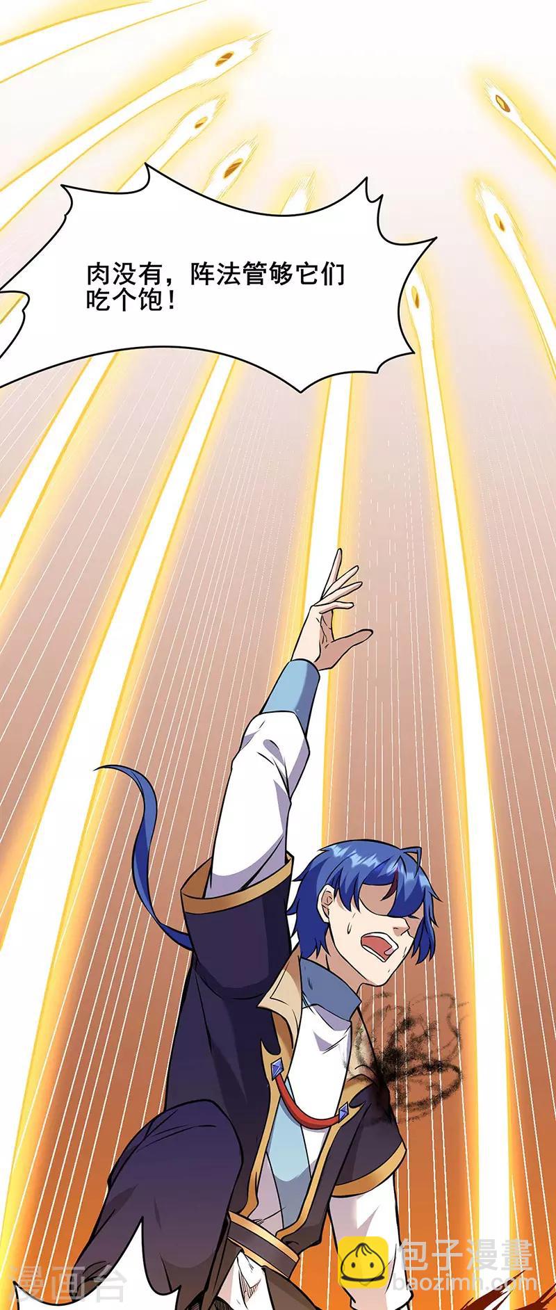 🍘武道独尊 第192话 魔物杀阵！ 第13页