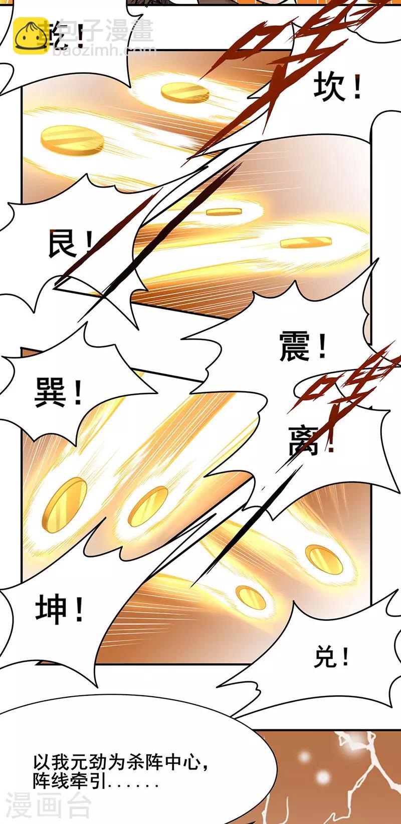 🍘武道独尊 第192话 魔物杀阵！ 第14页