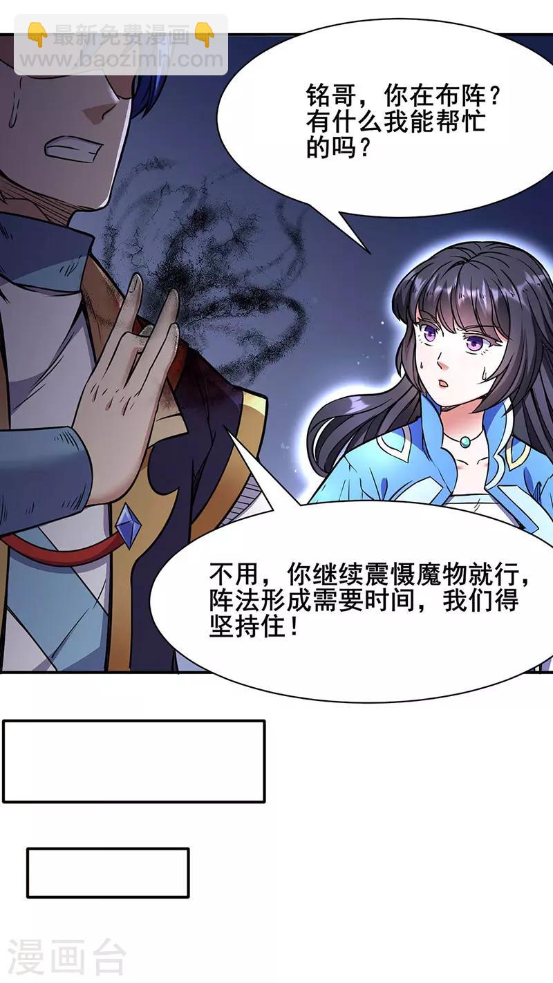 🍘武道独尊 第192话 魔物杀阵！ 第16页