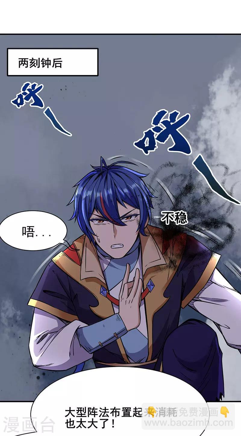 🍘武道独尊 第192话 魔物杀阵！ 第17页