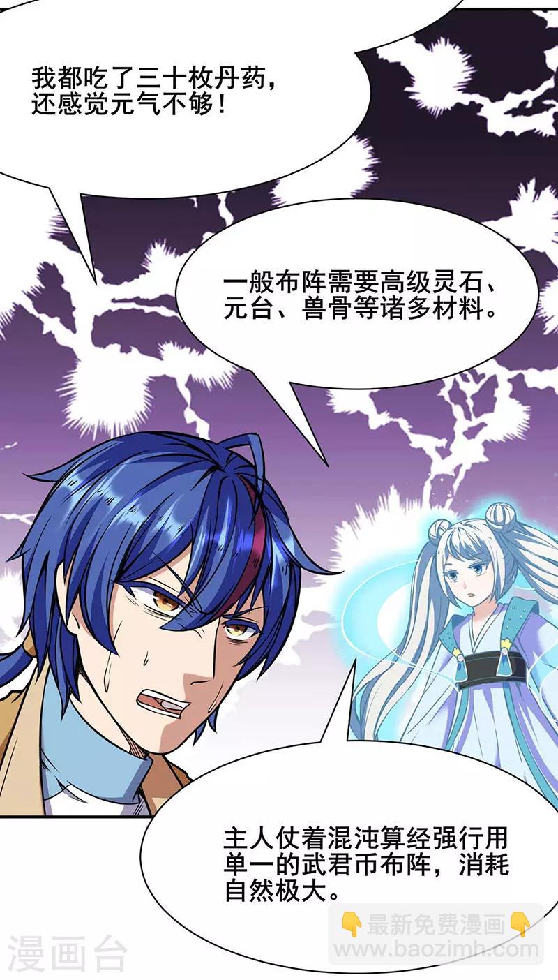 🍘武道独尊 第192话 魔物杀阵！ 第18页