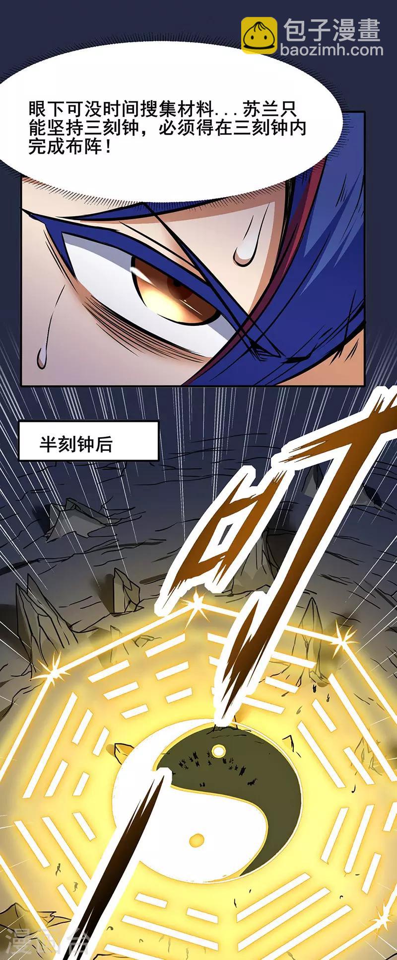 🍘武道独尊 第192话 魔物杀阵！ 第19页