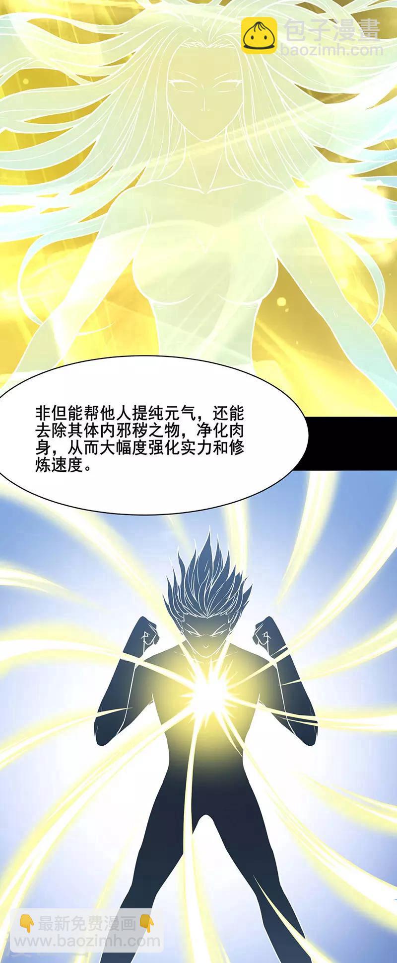 🍘武道独尊 第192话 魔物杀阵！ 第2页