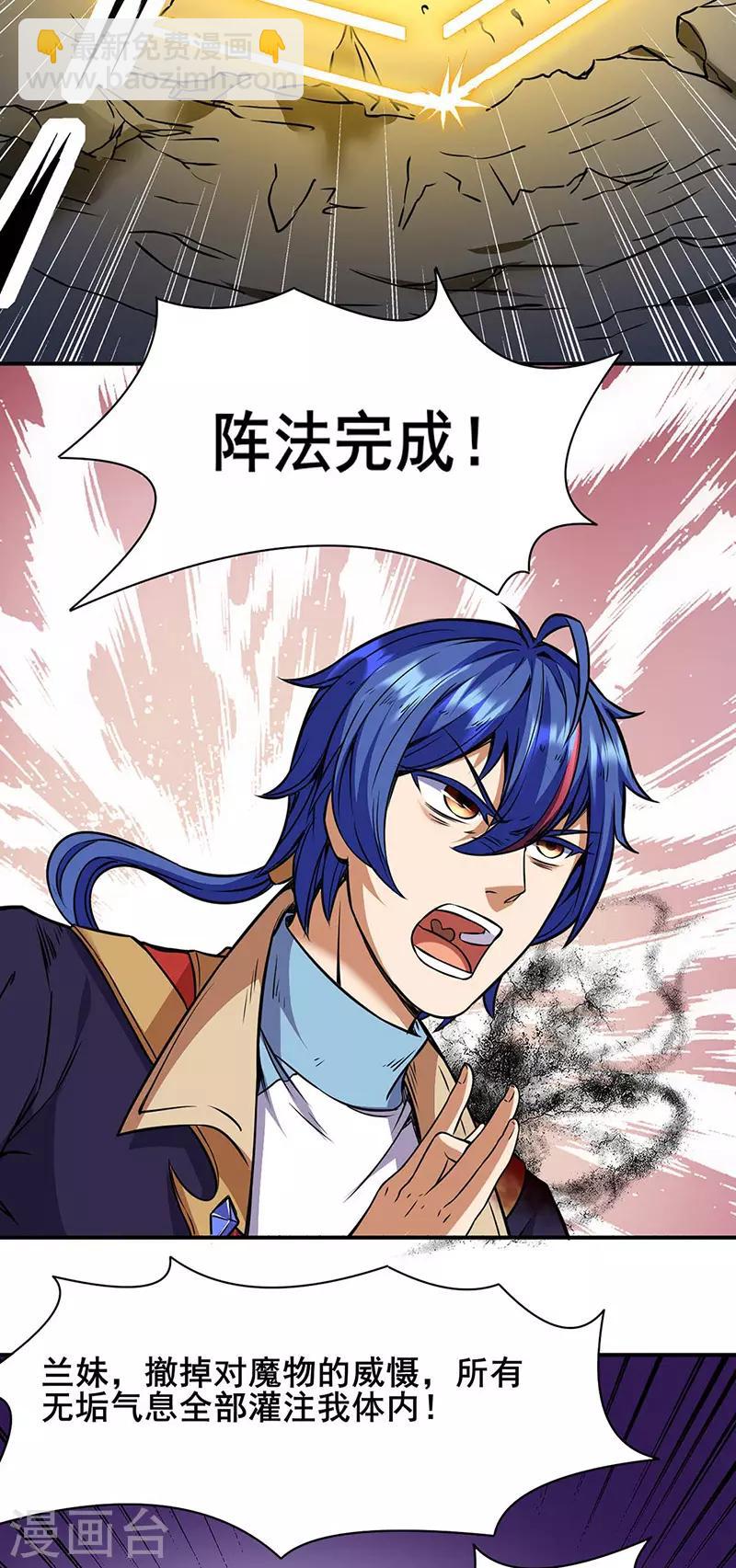 🍘武道独尊 第192话 魔物杀阵！ 第20页