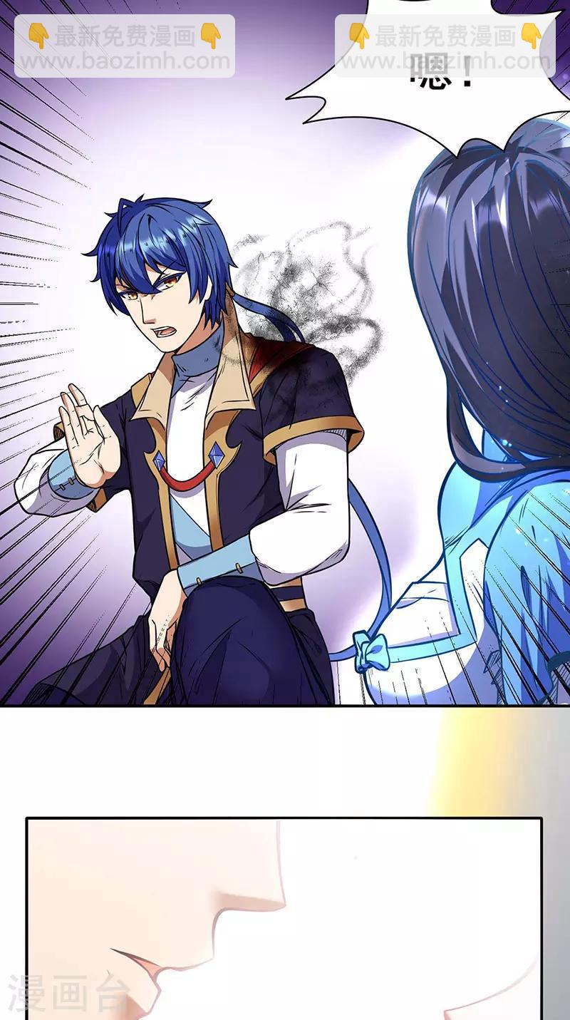 🍘武道独尊 第192话 魔物杀阵！ 第21页