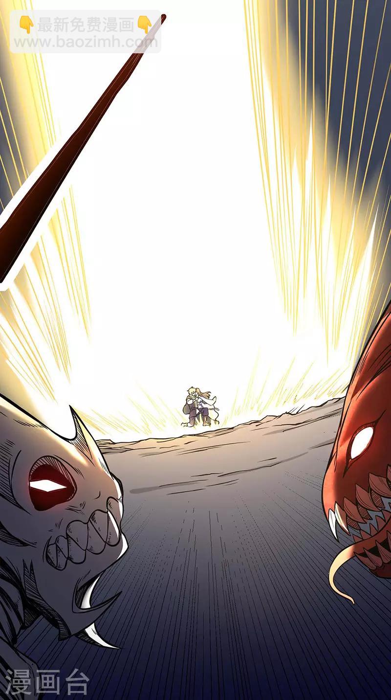 🍘武道独尊 第192话 魔物杀阵！ 第23页