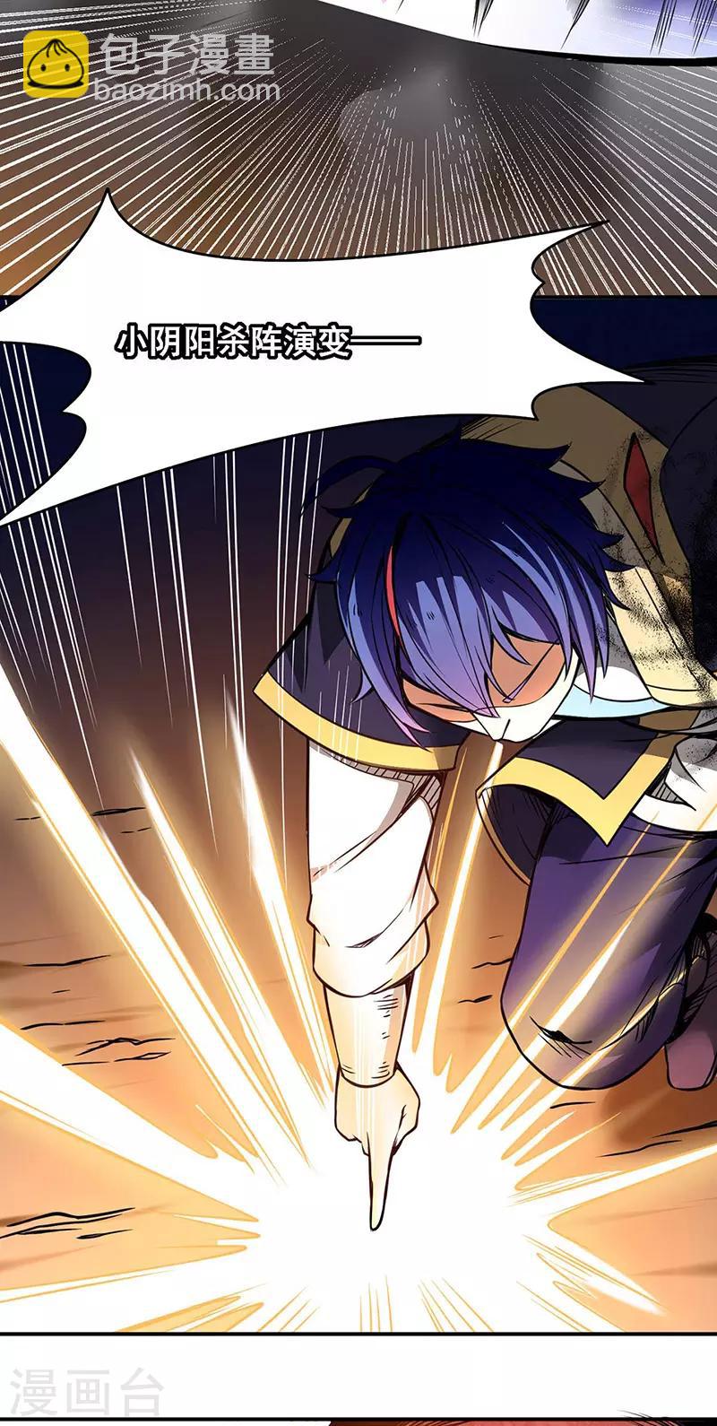 🍘武道独尊 第192话 魔物杀阵！ 第25页