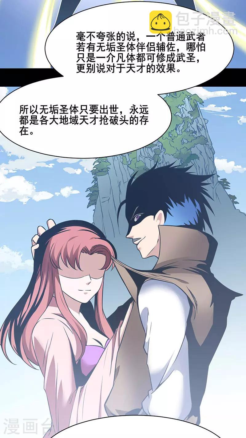 🍘武道独尊 第192话 魔物杀阵！ 第3页