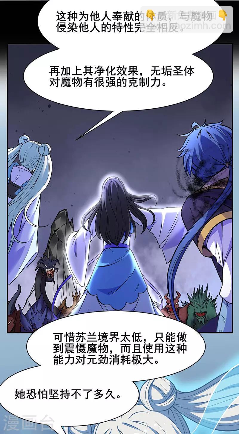 🍘武道独尊 第192话 魔物杀阵！ 第4页