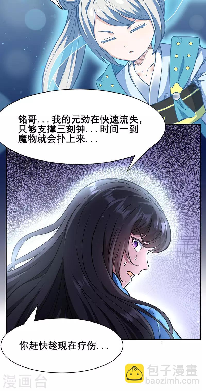 🍘武道独尊 第192话 魔物杀阵！ 第5页