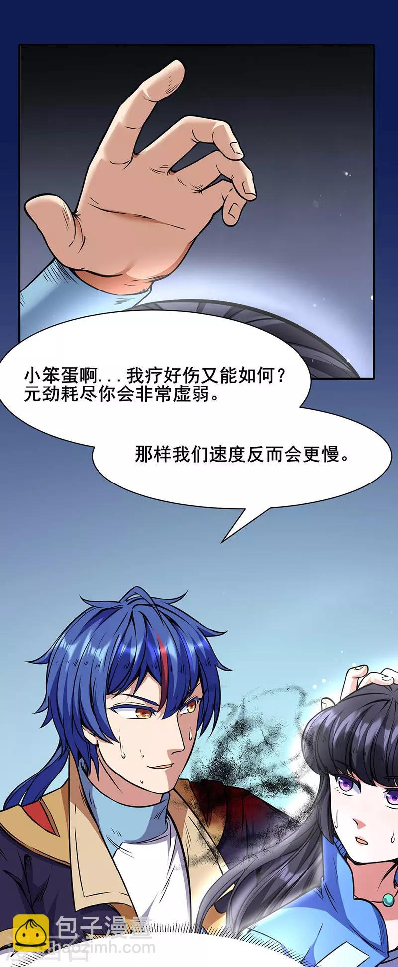🍘武道独尊 第192话 魔物杀阵！ 第6页